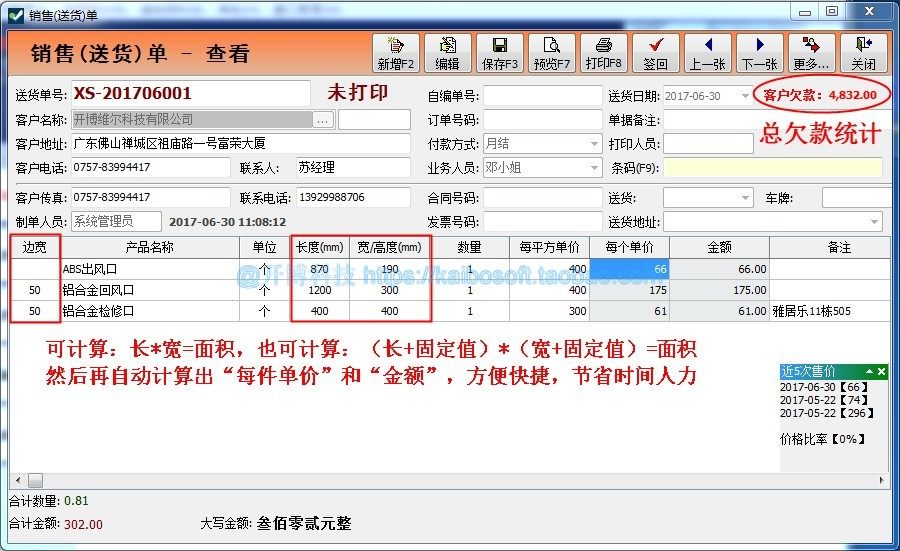 (Genuine) aluminum alloy ventilation equipment HVAC equipment air conditioning accessories industry version of the shipping list printing software