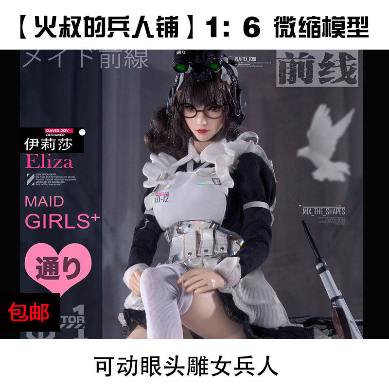 GDTOYS 1/6 メイド前線 第2弾イライザ GD97007 ELIZA GDTOYS 1/6 メイド前線 第2弾イライザ GD97007 ELIZA 1/6メイド前線