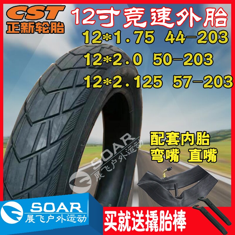 Zhongxi 12 inch X1 75 2 125 children slide balance bike 57-203 tire 12 1 2X21 4 inner band