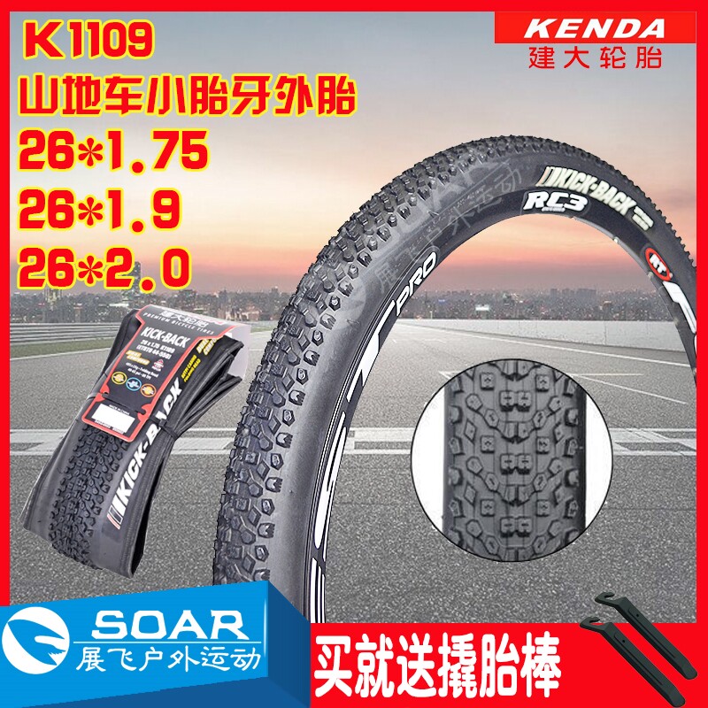 kenda Kenda 26 inch*1 75 1 9 bicycle inner and outer belt 2 0 Mountain bike non-folding inner and outer tires K1109