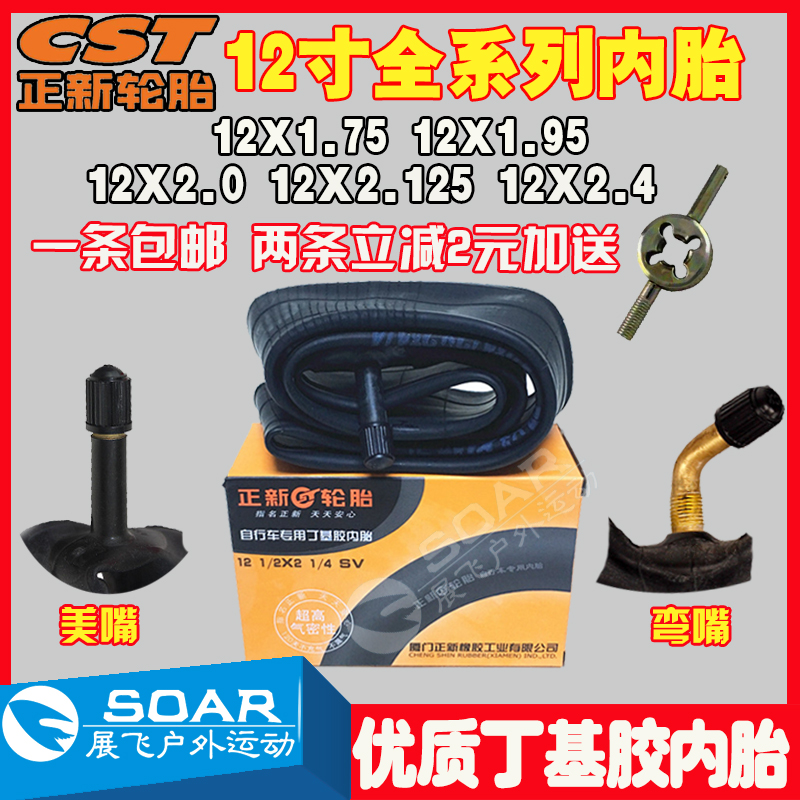 Zhengxi 12-inch children's slide bike balance car inner tire X1 75 2 125 1 95 2 4 straight bend mouth belt