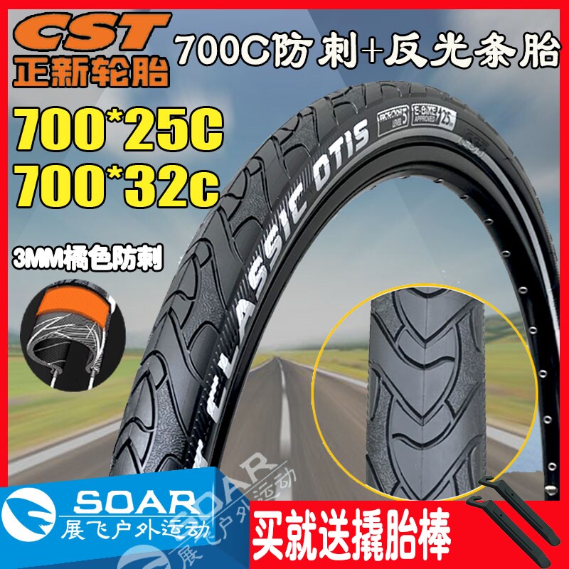 Positive new 700C road bike thickened anti-prick anti-stab 700X25 32C outer tire 622 reflective strip inside and outside 