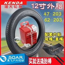 Jianda 62-203 tire 12 inch * 1 75 2 125 tire 47 57-203 balance Children electric car outer belt