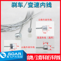 Mountain road bike front and rear brake core rear kill car core transmission core high-quality steel inner line 1M2M