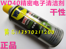 American WD-40 precision electrical cleaner PCB circuit board motherboard electronic quick-drying cleaning agent WD40
