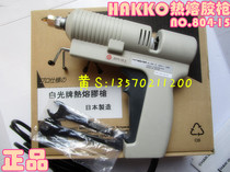 Original HAKKO white light 804 hot melt glue gun 804-15 glue gun 100W