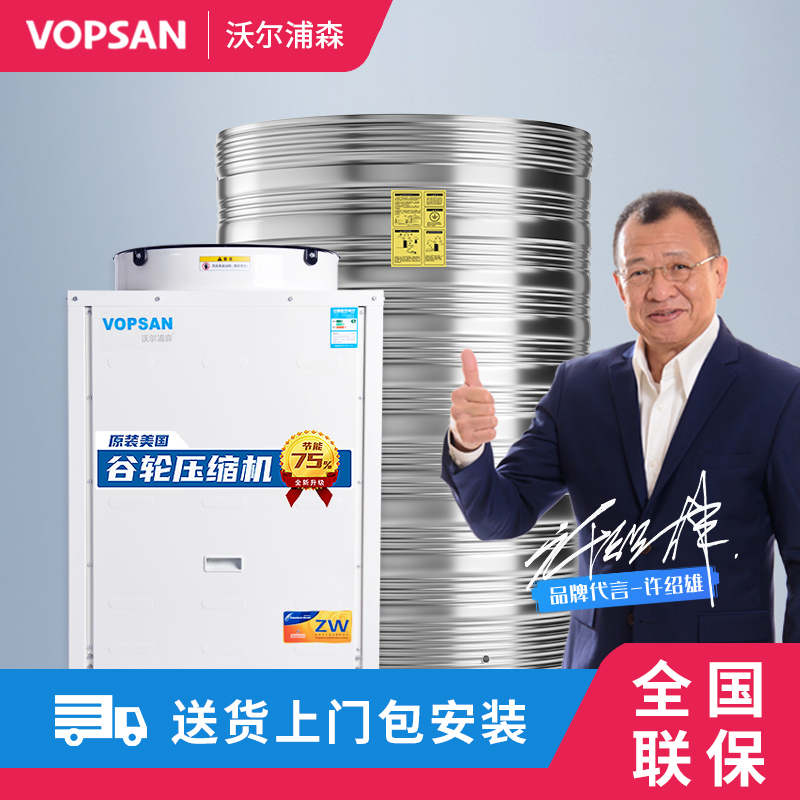 Volpson energy-saving air energy water heater commercial large capacity site hotel dormitory package installation