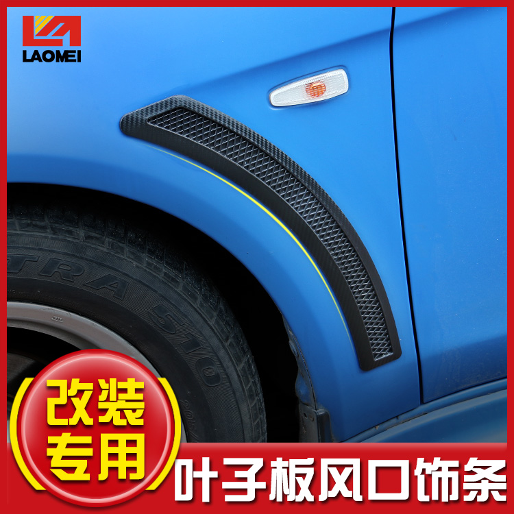 (Old America)Mitsubishi wing God modified evo fender outlet simulation air inlet side tuyere carbon fiber decoration
