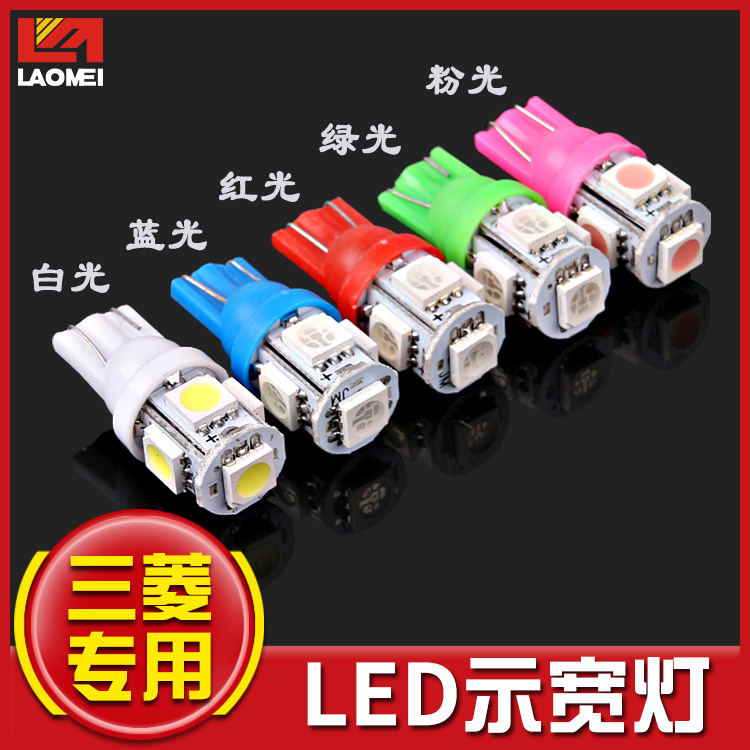 (Old US) Mitsubishi Wing Divine Display Wide light with super bright display of wide light V5V6 LED automotive decorative lamp