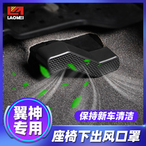 (Old America) Mitsubishi Yishen modified tension Mark mask dust cover seat special air outlet debris cover