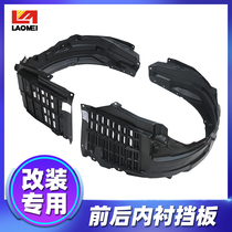 (Old America) Mitsubishi Yishen modified front wheel lining baffle front wheel fender front fender lining