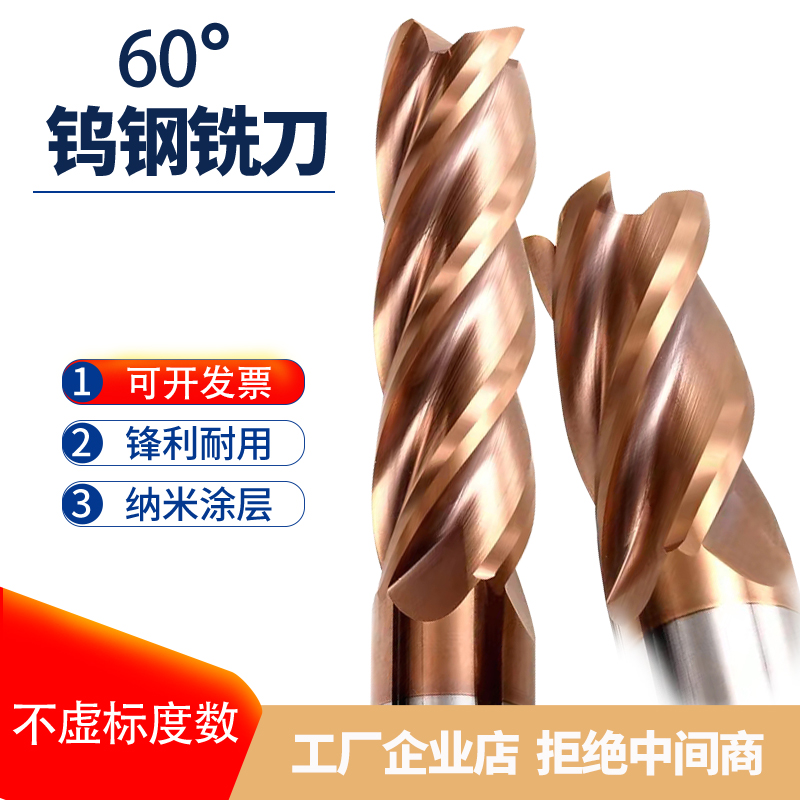 60 degree high-hard tungsten steel end mill 2-blade 3-blade 4-blade alloy coated flat knife ball knife straight handle CNC CNC tool