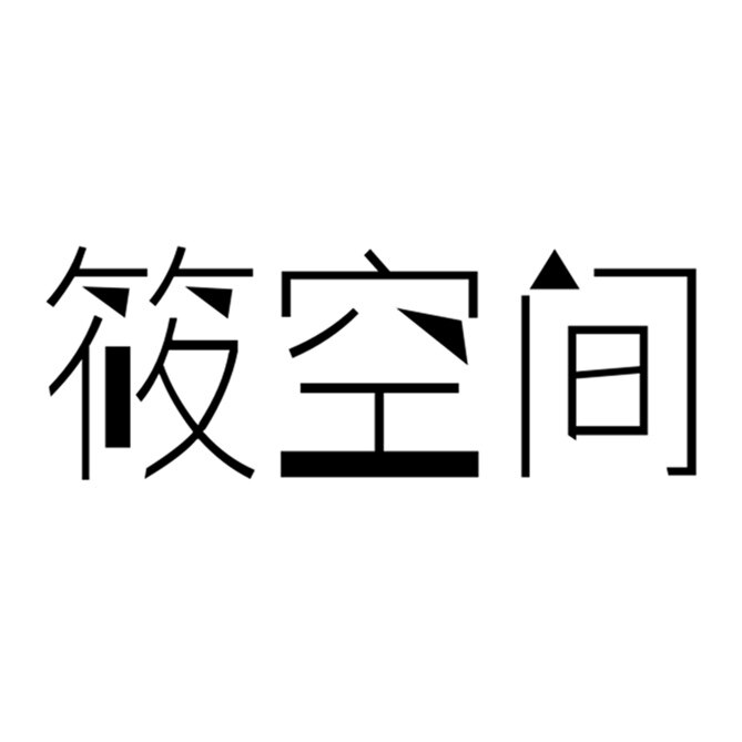筱空间油画工作室