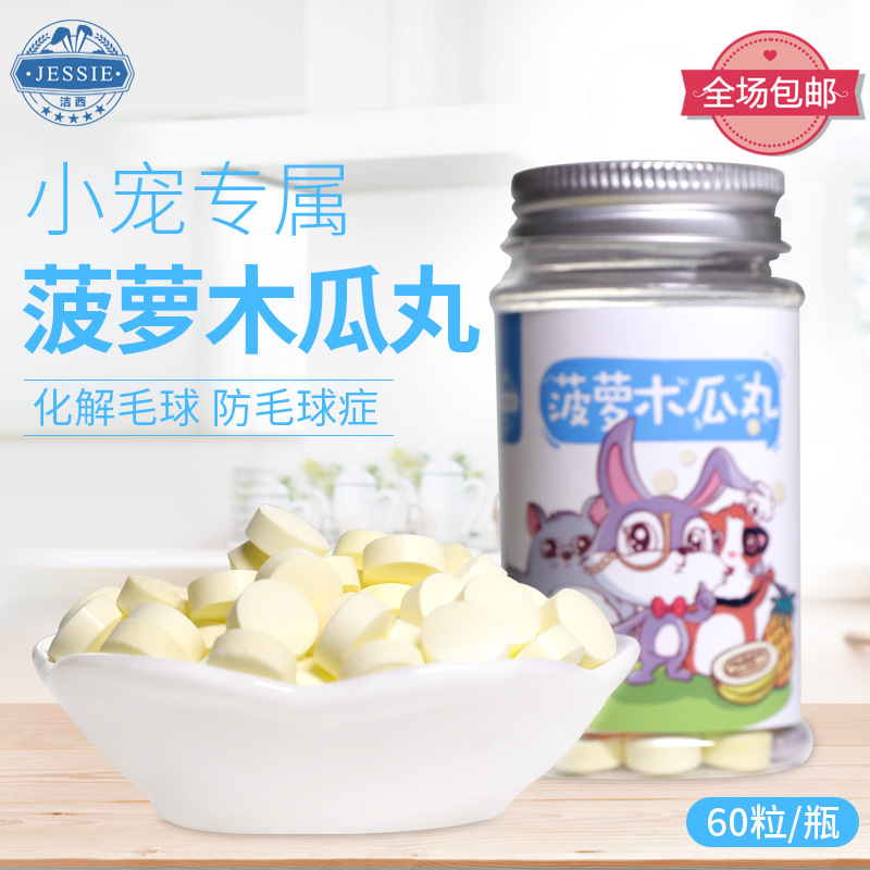 JESSIE Pineapple Papaya Pills Rabbit Fur Ball Totoro Guinea Pig Hamster Supplies 60 Capsules