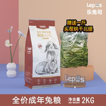 Lepus Letu full price adult rabbit grain rabbit blueberry cranberry beauty hair into rabbit grain 2KG pack