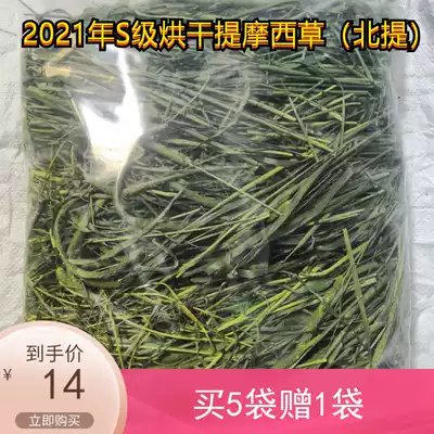 2021 New drying of Timothy grass Minxian County S-level multi-spike Beti rabbit ChinChin guinea pig main grass 500g