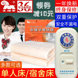 Shanghai Little Sheep electric blanket single student dormitory electric mattress is safe, no leakage, no tripping 0.8m0.9m 1.2