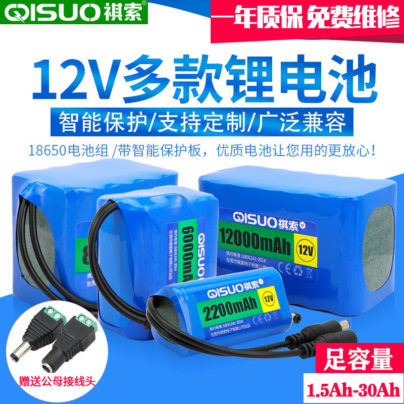 Qisuo 12V lithium battery pack large capacity tie rod speaker Solar lamp outdoor power supply 12 volt lithium battery charging