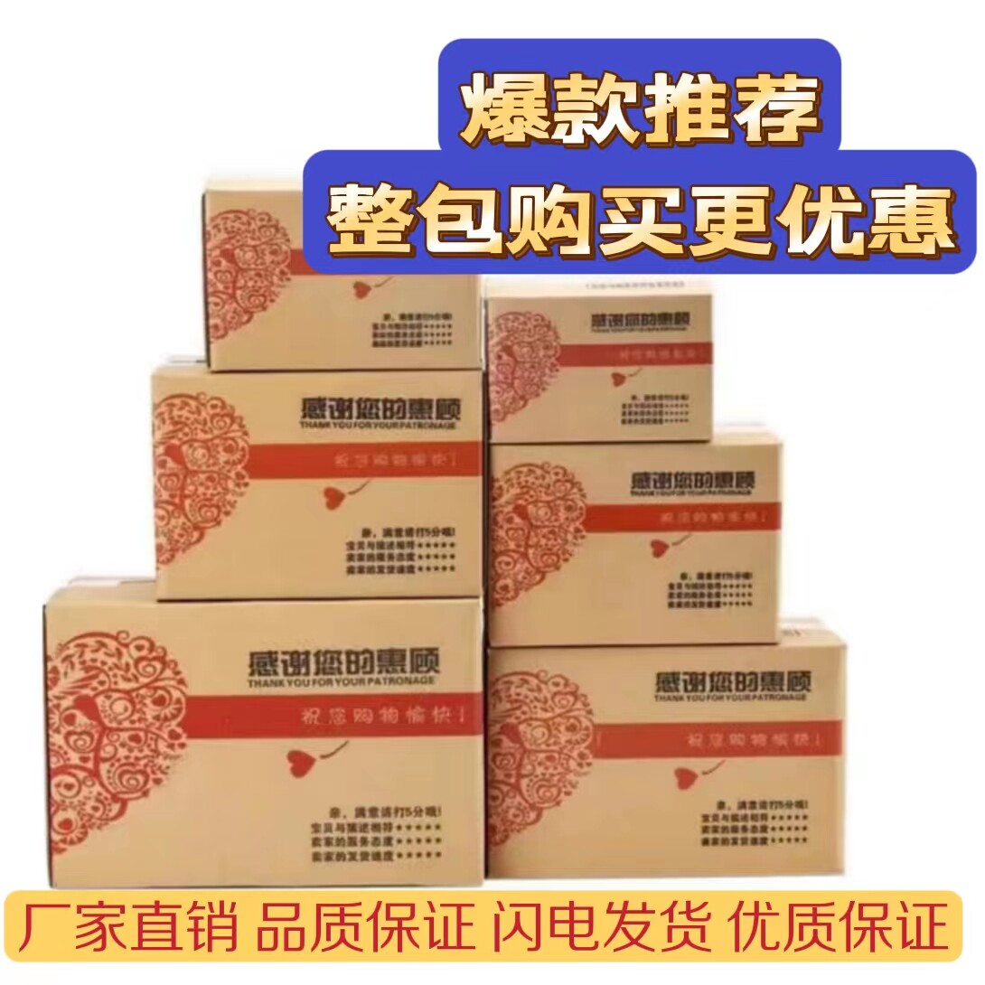 No. 3-12 full package three-layer five-layer extra hard carton, large quantity can be negotiated, Zhengzhou factory delivery