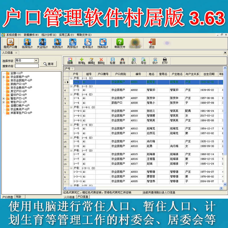 Hukou Management Software Village Residence 3 63 Manage residents and villagers Demographic exchange system