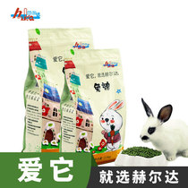 Herda Pet Rabbit Grain 5 Jin Large Bag Young Rabbit Grain Into Rabbit Grain Affordable Feed Food Rabbit Main Grain Pasture Grass
