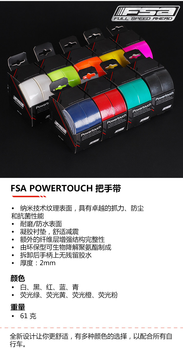 Аксессуары для велосипеда 正品行货fsa powertouch公路把带荧光硅胶防水耐磨自行车骑行把带 29534
