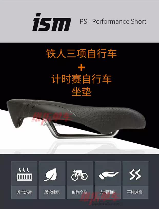 велоседло ism ps系列 公路山地铁人自行车u型坐垫马鞍座 骑行装备钢轨