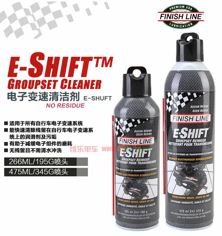 Смазочное масло finishline 终点线 e-shift 公路山地电子零件变速快速清洁剂除油