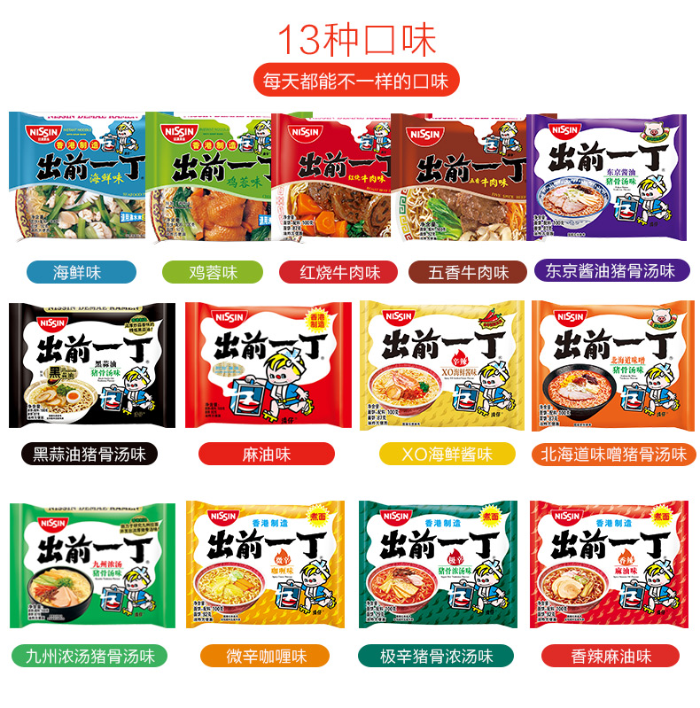 香港最受欢迎的速食面 日清 出前一丁 方便面组合 10口味10包 图2
