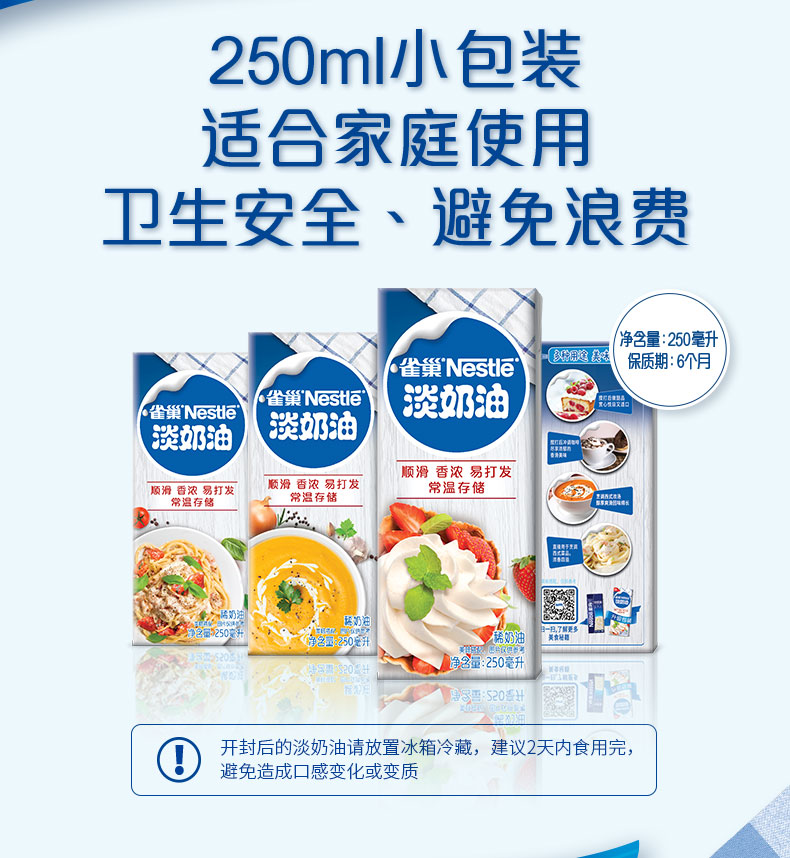 雀巢淡稀奶油蛋糕原料裱花蛋挞液动物鲜奶油