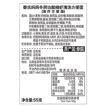 【泰氏妈妈】多口味泡面方便面55g*5袋[5元优惠券]-寻折猪