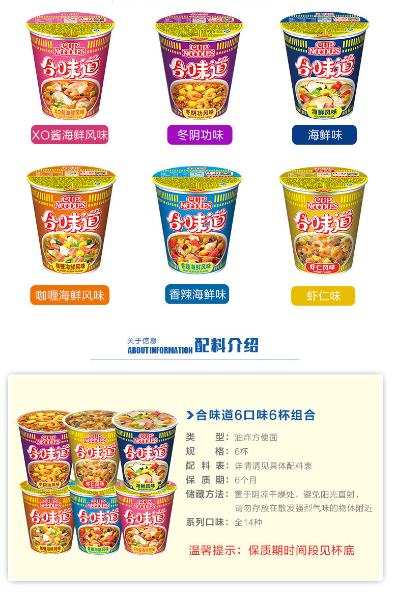 日清 合味道 泡面 3口味6杯 图3
