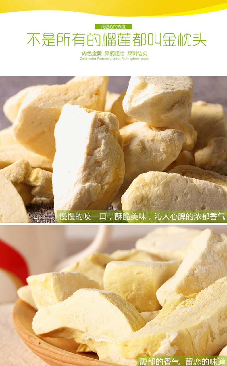 泰国进口 榴的华 冻干金枕榴莲干 20g*2袋 图4