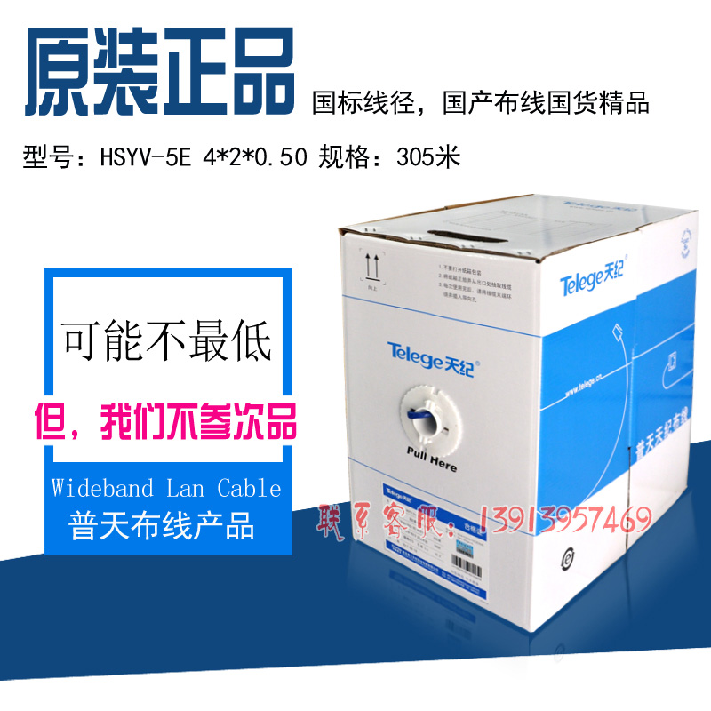 Putian Blue Putian Super Class V Network Cable Putian Super Class V Unshielded 0.5 National Standard Line Engineering Network Line