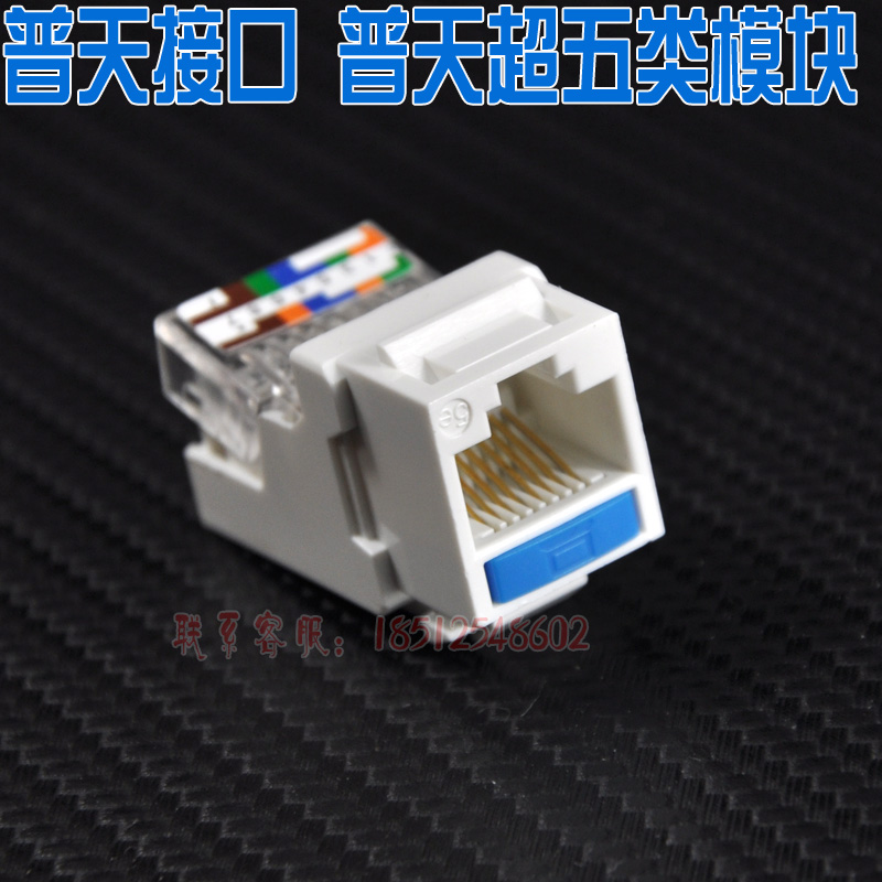 Nanjing Putian Ultra Five Class Modules Putian RJ45 Internet Information Module 8 Core Free of Beating Modules Test