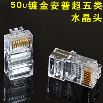 High-end gold-plated 50u gold-plated Ampu Super Five crystal head network wire head AMP crystal head AMP Crystal Head RJ45 network Crystal Head