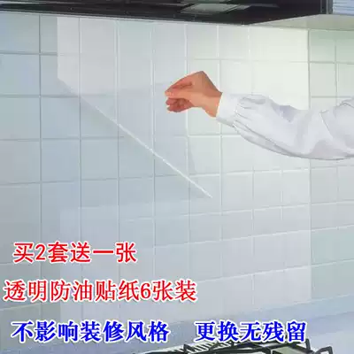 Kitchen oil-proof sticker high temperature resistant transparent glass sticker tile sticker waterproof and oil-proof wall sticker range hood integral cabinet sticker