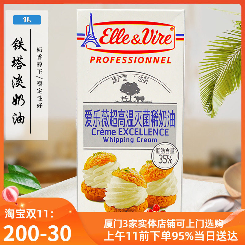 France imported iron tower whipped cream 1L Elewei animal fresh cream baking raw material ketogenic mounting flower easy milk foaming machine