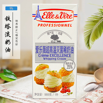 French imported tower light cream 1L Aloft animal whipped cream Baking raw materials ketogenic framed flowers easy to pass