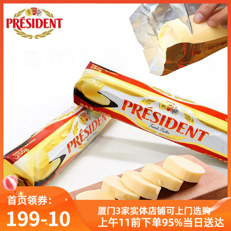 French Imported President Light Cream Roll 250g Baking Ingredients Light Flavored Fermented Ketogenic Animal Cream - Taobao