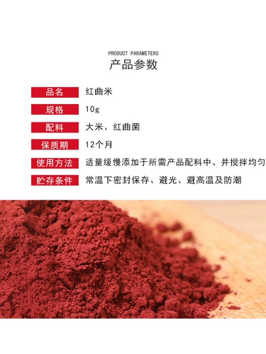 Jiajie Red Qrice Rice 10g красная песня розовый флисовый пирог выпечка, пигментное пигментное мясо, ферментация риса фасоли, рис