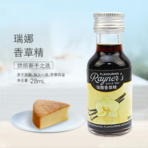 Rena vanilla essence Warm baking cake cream ice cream flavor baking raw materials 28 ml