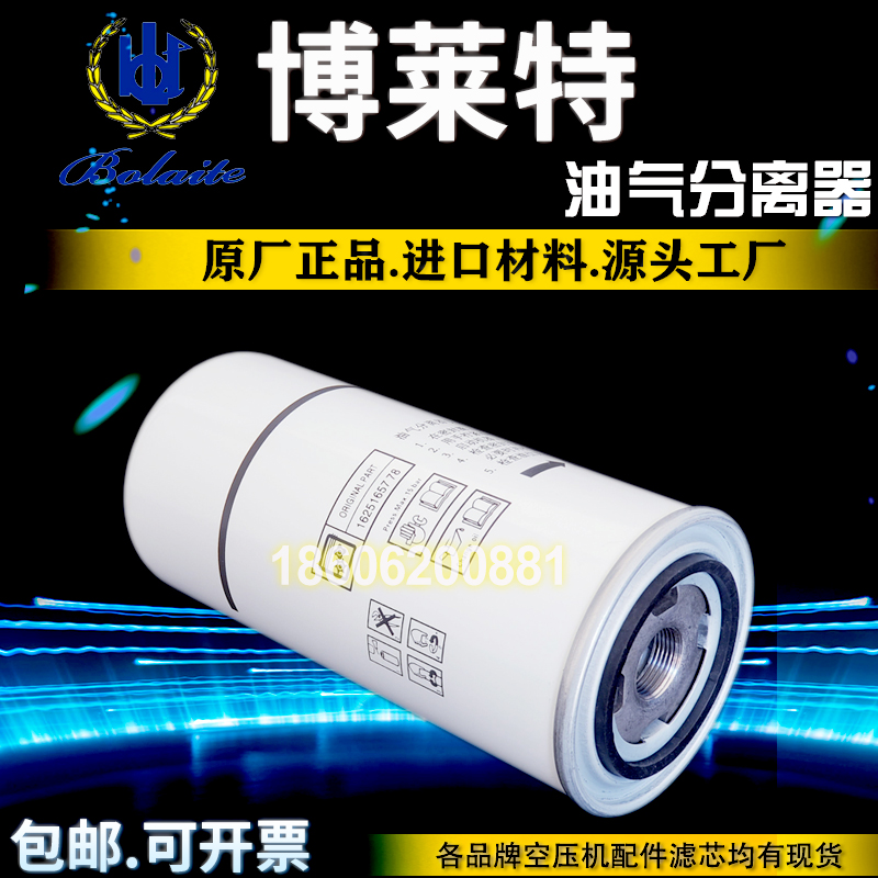 BLT-15A20A air compressor accessories 1625165778 oil and gas separator 1625182869 oil fraction