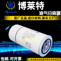 BLT-15A20A air compressor accessories 1625165778 oil and gas separator 1625182869 oil fraction