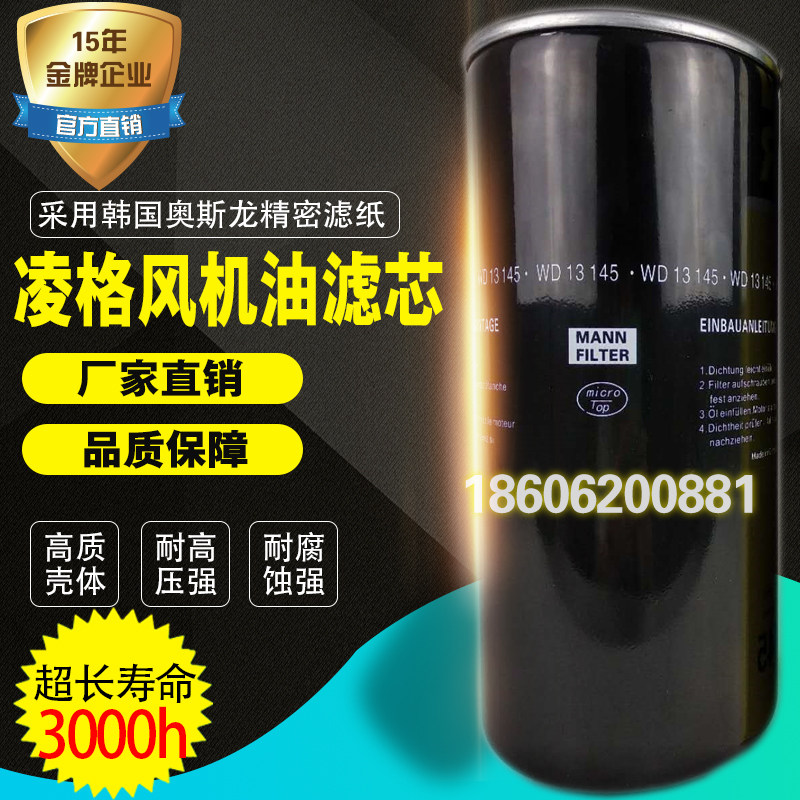 Lingge Wind Spiropole Air Compressor Accessories L110 150180340 Oil filter Core L010803-0014