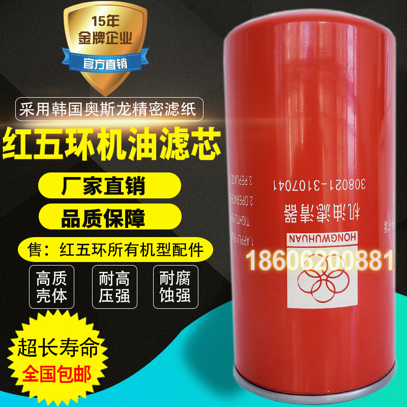 Red 5 ring 22KW screw air compressor EC22 oil filter 308021 - 3107041 oil filter
