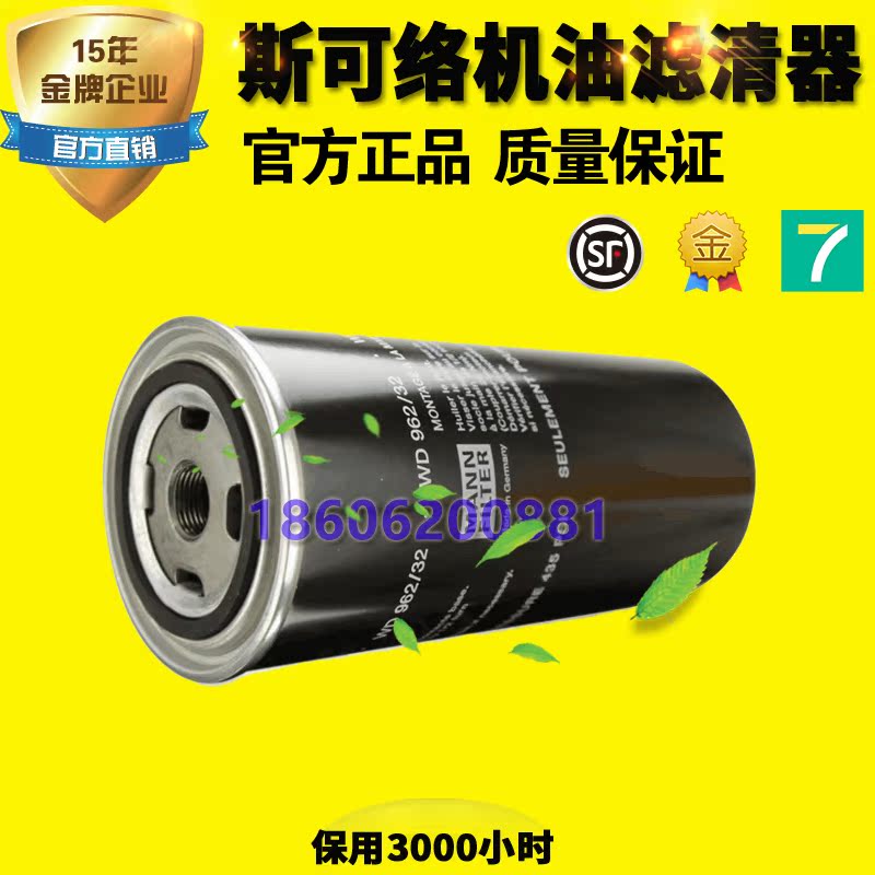 Shanghai Skoluo air compressor SCR15 20A air compressor oil filter W950 screw oil filter 11kw 15kw