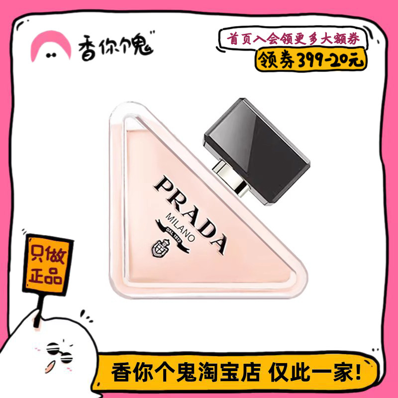 【Formal Wear】Prada: My True Nature Is Unpredictable, with Notes of Jasmine, Green Grape Syrup, and Sweet Vanilla Pear, Mysterious and Uninhibited 【Formal Wear】Prada: My True Nature Is Unpredictable, with Notes of Jasmine, Green Grape Syrup, and Sweet Vanilla Pear, Mysterious and Uninhibited