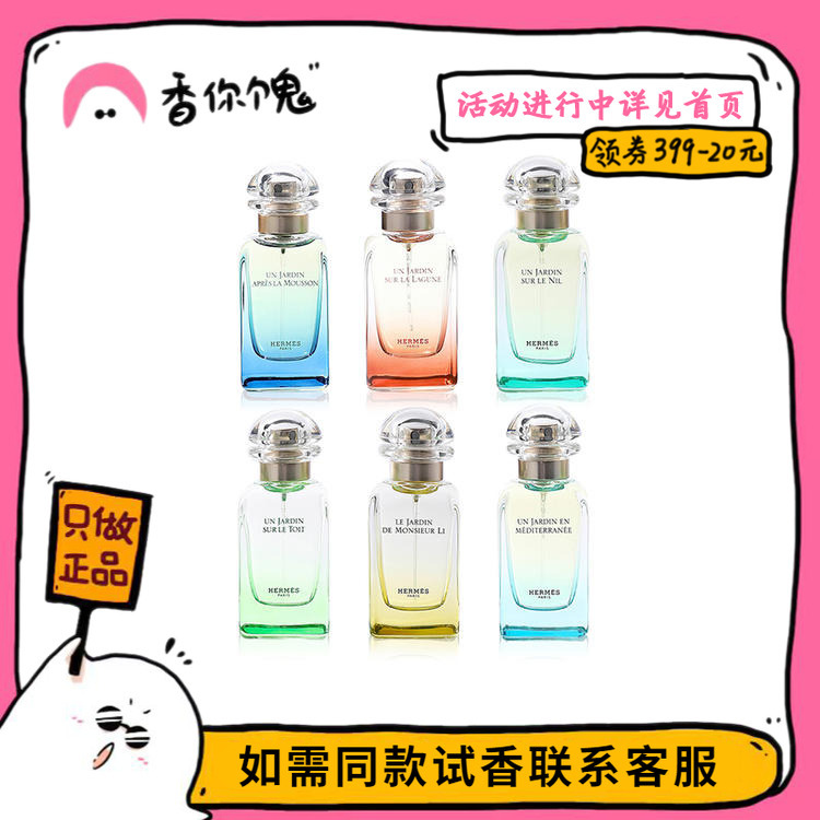 【Formal Edition】Hermès Nile Garden/Mr. Li/Roof/Mediterranean Garden - Smells Like Heaven