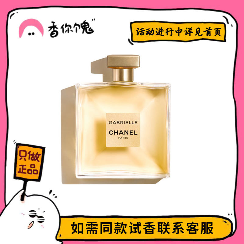 【Formal Edition】Chanel Gabrielle/Nature Edition/Gabrielle Eau De Parfum Refreshing and Cool Feminine Fragrance 【Formal Edition】Chanel Gabrielle/Nature Edition/Gabrielle Eau De Parfum Refreshing and Cool Feminine Fragrance